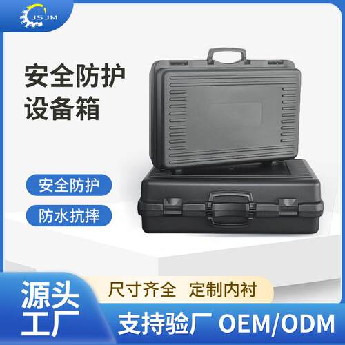 便携式手提工具箱加厚多功能仪器设备安全防护整理收纳塑料防水箱