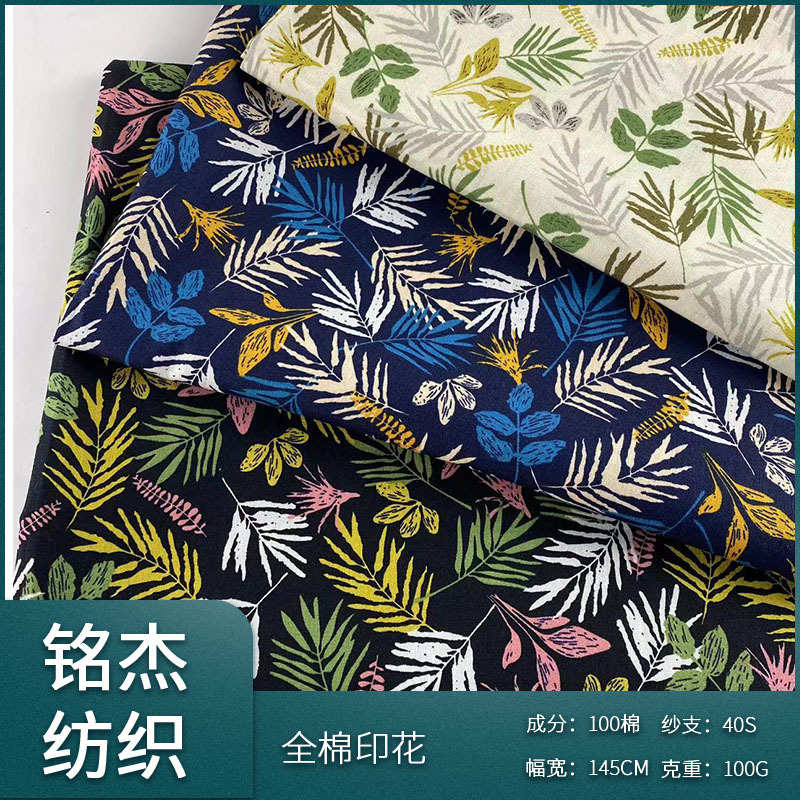 新款流行夏日风情府绸平布印花棉布床上用品手工DIY印花布料供应
