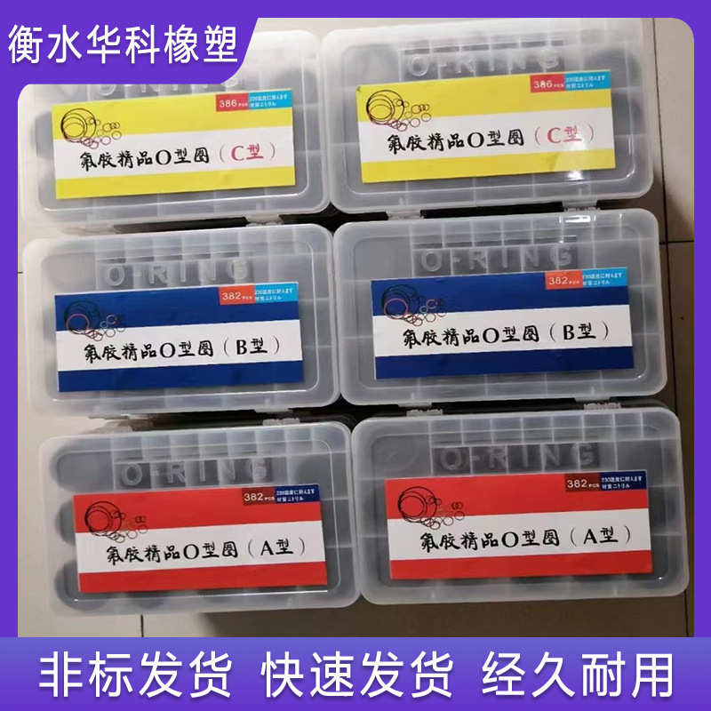氟胶圈修理盒A型B型C型液压维修丁晴圈修理盒耐磨氟胶圈维修包