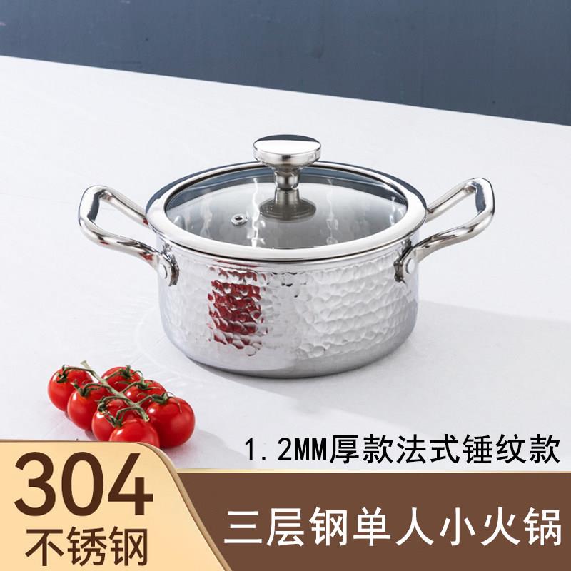 304不锈钢商用单人小火锅电磁炉用自助涮电火锅一人一锅清汤锅16c