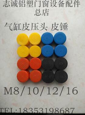 压料气缸皮压头/压料头/皮锤断桥铝合金塑钢门窗加工机器设备配件
