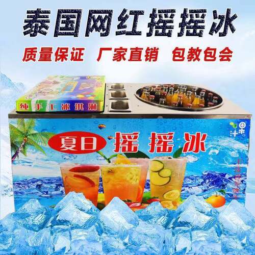 手摇冰沙机夏日摇摇冰沙机可乐摇摇冰流动移动摆摊车