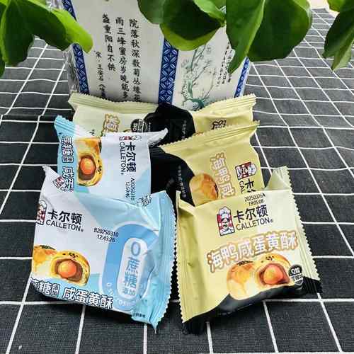卡尔顿海鸭咸蛋黄酥雪媚娘红豆沙酥皮糕点早餐零食休闲食品点心
