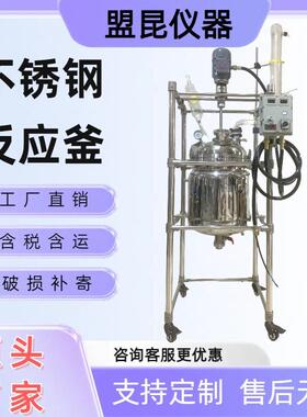 不锈钢反应釜化工蒸馏电加热搅拌罐防爆不锈钢双层反应釜50L