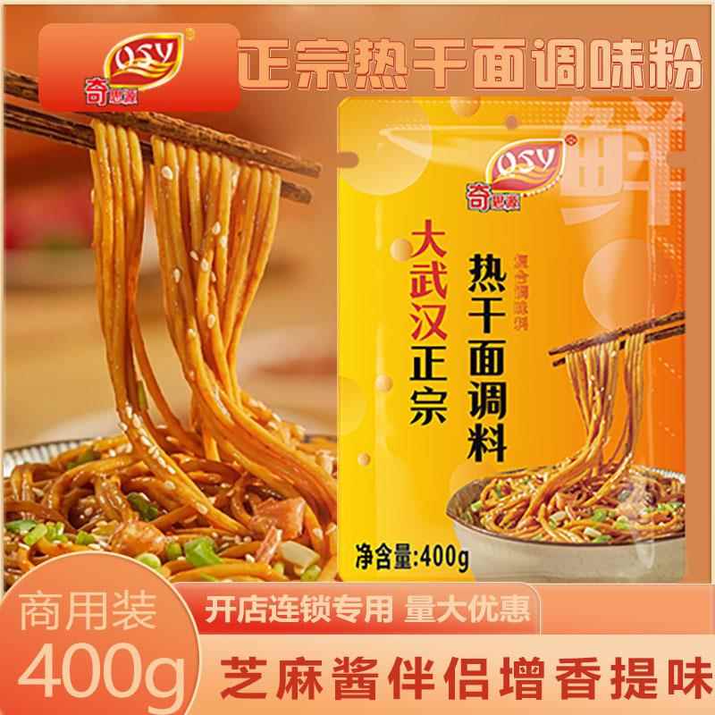 奇思源武汉正宗热干面调料400g芝麻酱热干面调味粉汤面调味料