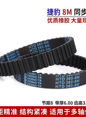 捷豹同步带HTD8M2208/8M2224/8M2240/8M2248/8M2272皮带8M同步带
