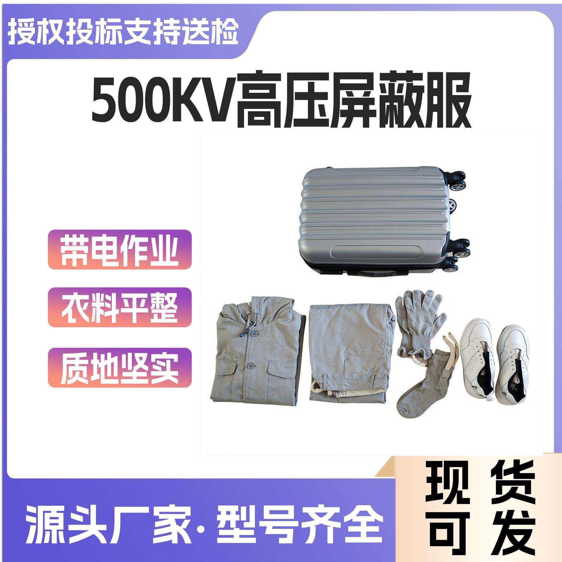 500kv高压屏蔽服分体式等电位均压服套装耐高温阻燃绝缘套装