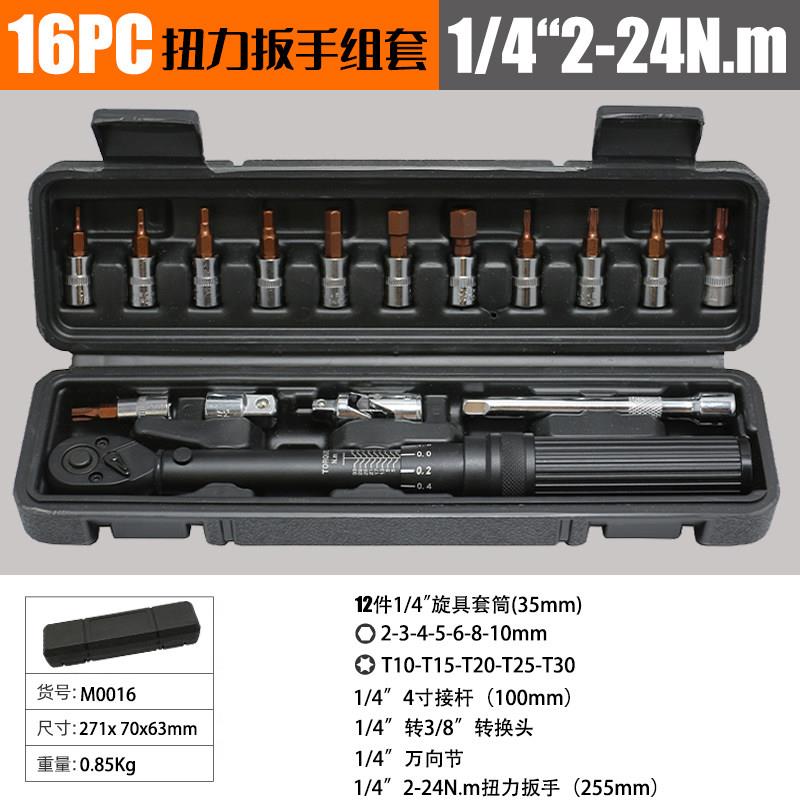 欣泽1/4扭力扳手工具组合套装登山自行车机车便捷工具箱2-24N.M