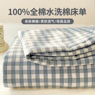 全棉水洗棉床单单件100纯棉被单枕套三件套学生宿舍单人2023新款