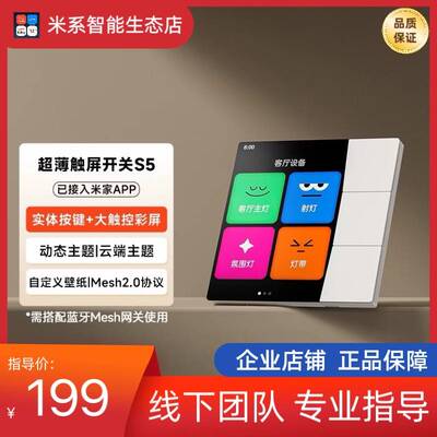 linptech领普S5超薄触屏智能开关智能中控屏智能家庭面板触屏开关