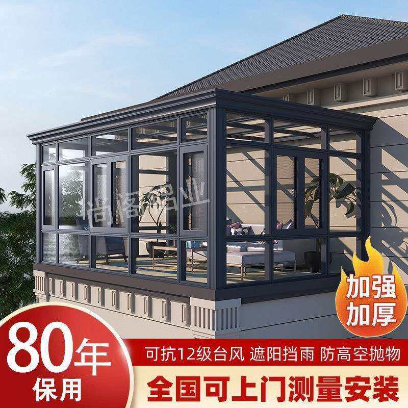 铝合金温室定制户外别墅隔热封阳台断桥铝门窗钢化玻璃庭院露台