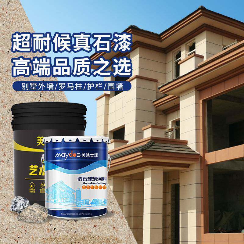 美涂士真石漆别墅商场外墙岩片石漆样仿大理石漆样板美涂士漆