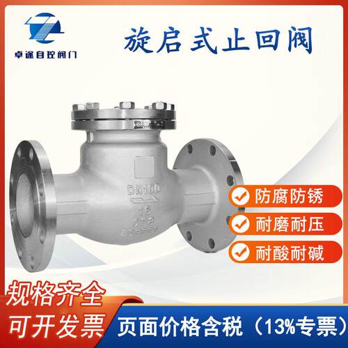 H44W-16P304不锈钢法兰旋启式止回阀耐高温耐磨耐腐蚀单向止逆阀