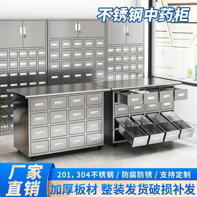 04不锈钢中药柜中医馆中药草存放柜不锈钢抽屉柜加厚多斗草药柜