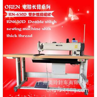 厚料长臂车RN 650D长臂双针缝纫机汽车帐篷双针车