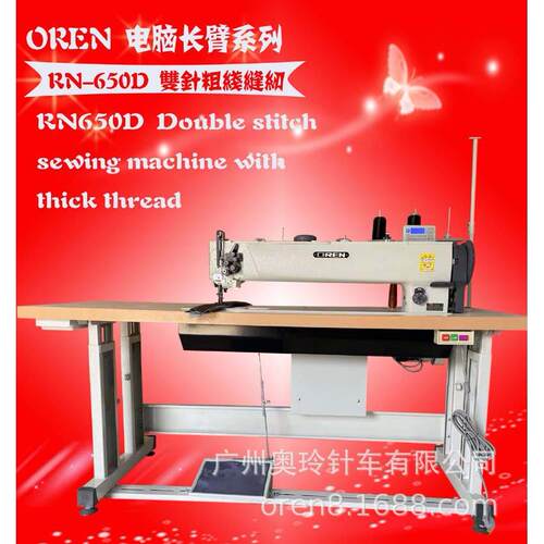 厚料长臂车RN-650D长臂双针缝纫机汽车帐篷双针车
