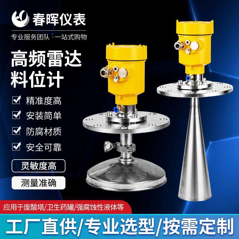 高频雷达料位计水位计防爆非接触式料位精测仪器仪表精准料位计