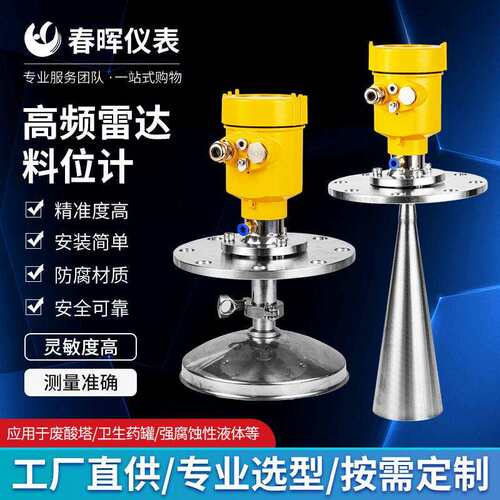 高频雷达料位计水位计防爆非接触式料位精测仪器仪表精准料位计