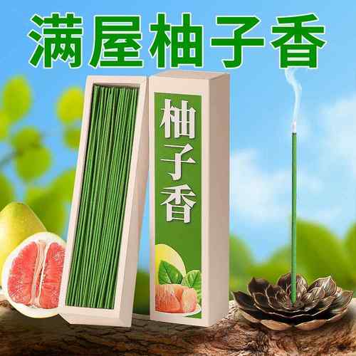 柚子线香天然香室内持久办公室线熏香卧室内高级安神线香客厅留香