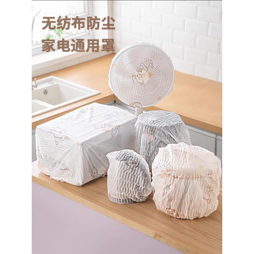 电器如何防尘？无纺布家用电器风扇微波炉电饭煲防尘罩水槽沥水袋