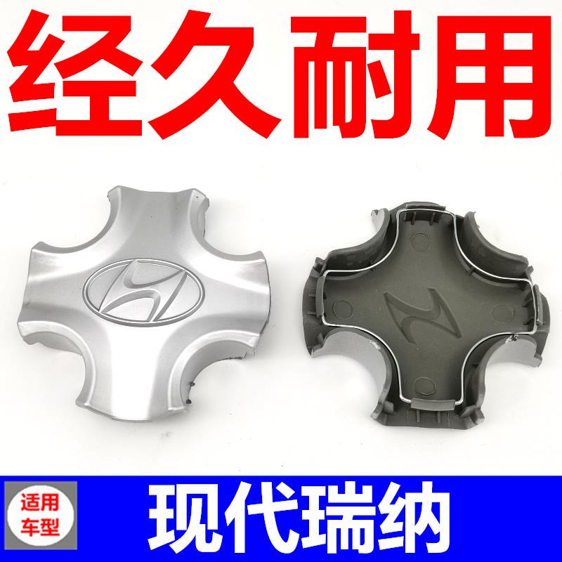 适用现代10-17款瑞纳轮盖铝圈轮毂盖装饰盖轮盖中心盖轮毂罩配件