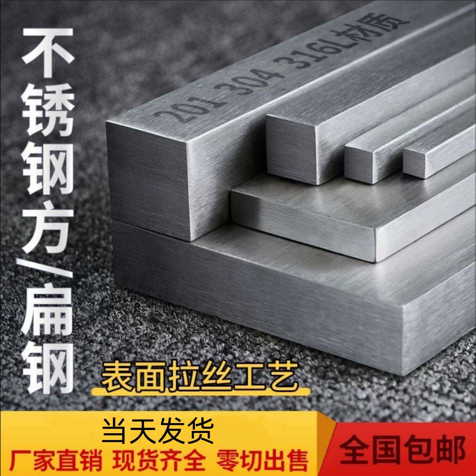 303 304不锈钢扁钢方钢小扁条方条退火冷拉钢条实心钢块钢板零切图片