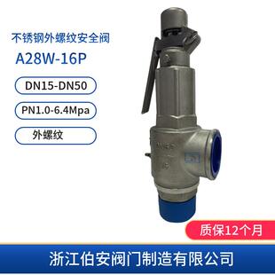 A27F 16P不锈钢外螺纹安全阀 DN25 PN16 A28W