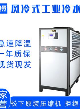 工业冷水机25匹风冷式注塑模具大型机器设备降温冷水冰水机