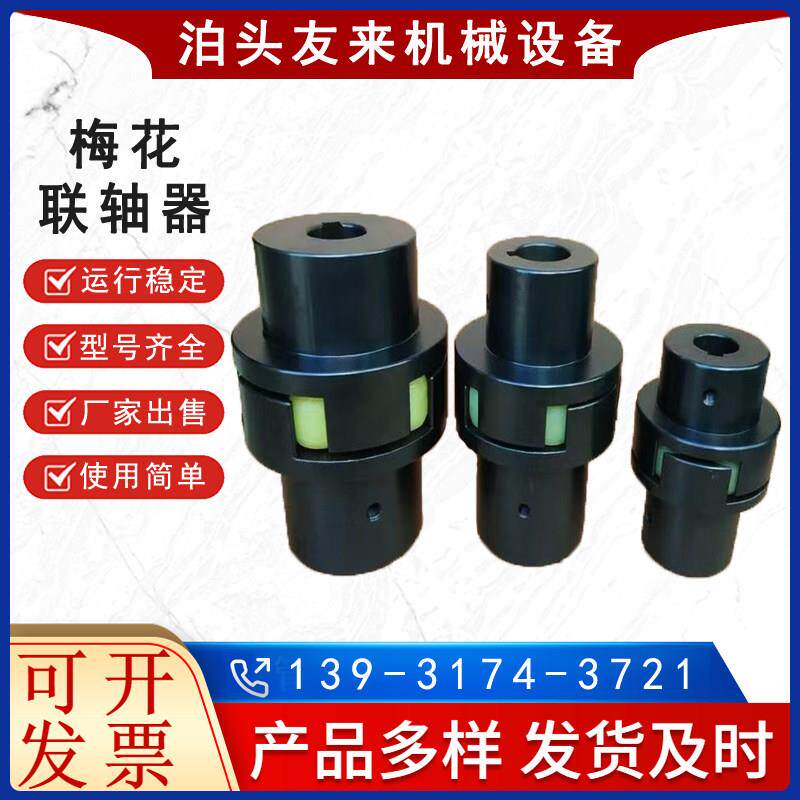 ML梅花联轴器 45号钢弹性联轴器 聚氨酯弹性垫 尺寸齐全 现货直销