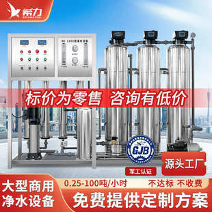 希力水处理设备大型工业商用净水器ro去离子直饮超纯水设备反渗透