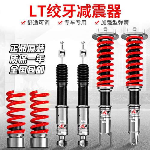 LT绞牙避震减震器323锐志飞度十代思域56影豹新3系雅阁