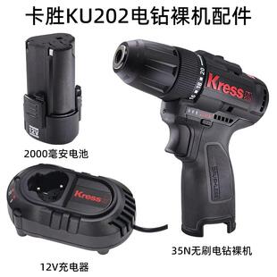 卡胜锂电钻电钻KU202家用电动螺丝刀无刷锂电钻裸肌12V电池充电器