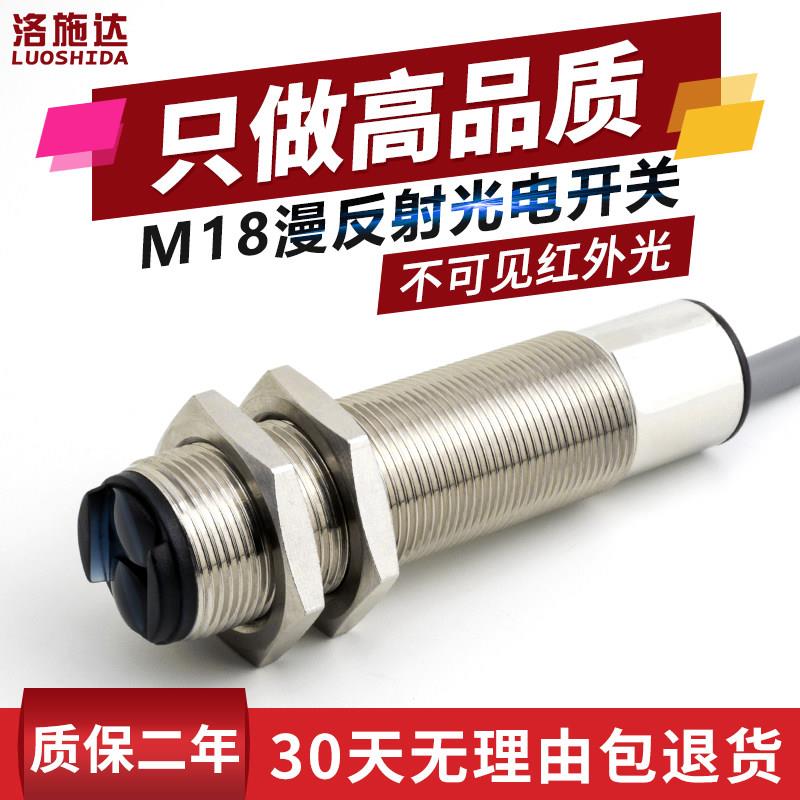M18漫反射光电开关FTD-18NO不可见光红外感应器开关光电感测器NPN
