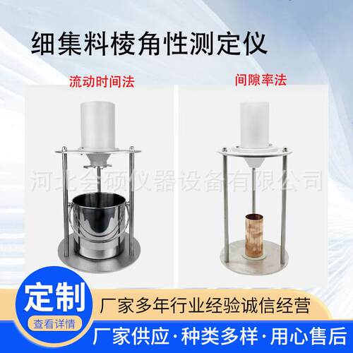 流动时间法WX-2000细集料棱角性粗糙度测定仪细集料棱角测定2024
