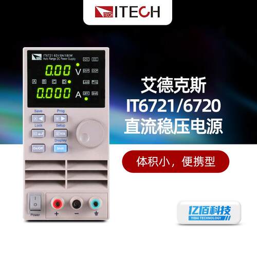 IT6721/6720直流稳压电源手机维修IT6722A可编程直流电源