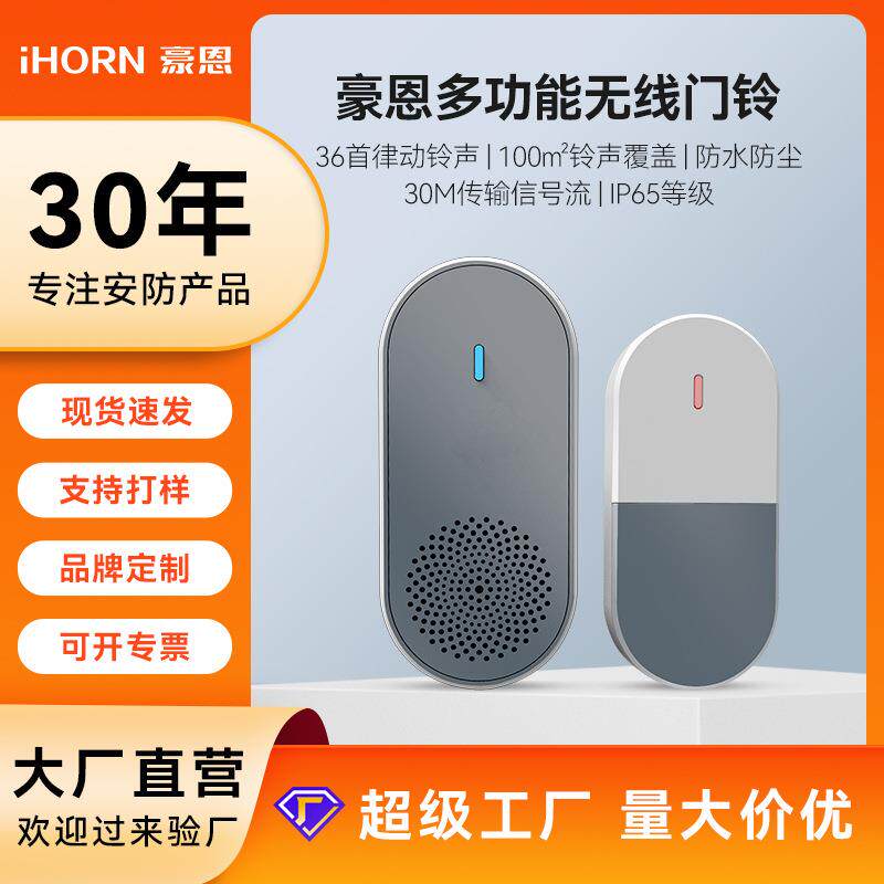 粘贴式门铃无线家用远距离一拖二免打孔不插电门钟电子门玲电池款
