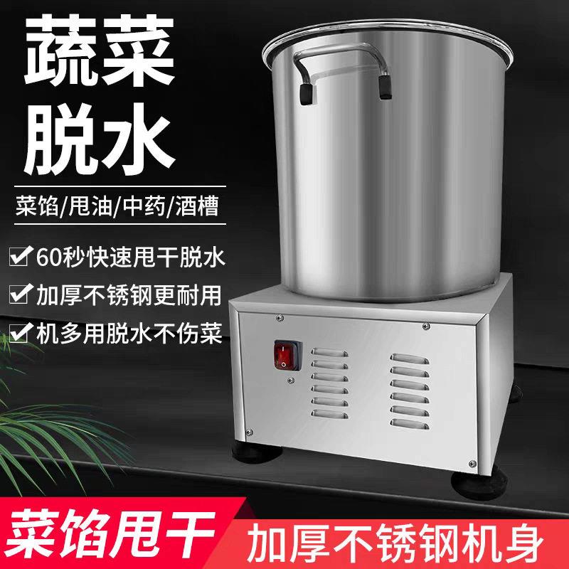 蔬菜脱水机商用食品厨房甩干机家用沙拉脱水器不锈钢菜馅甩干机