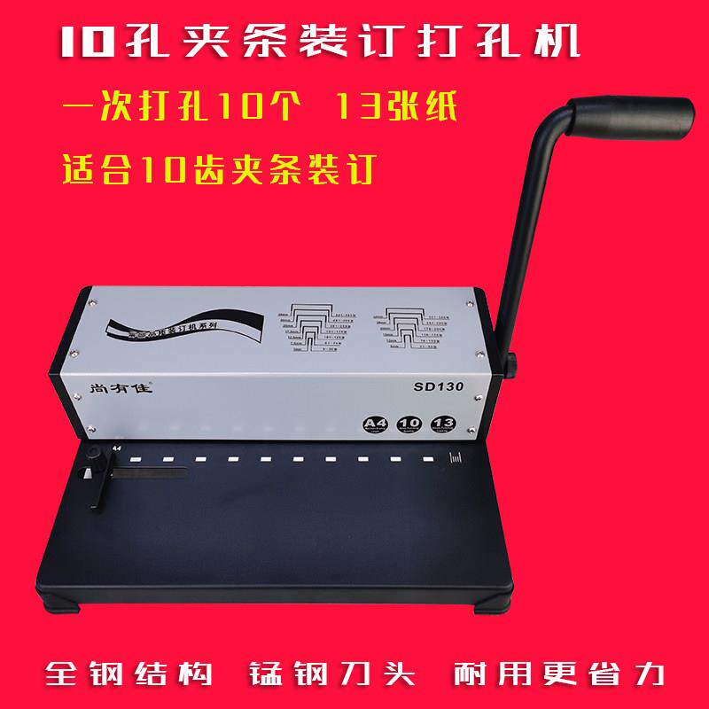 办公夹条装订机10孔打孔机A4投标书资料手动装订器小型家用装书机