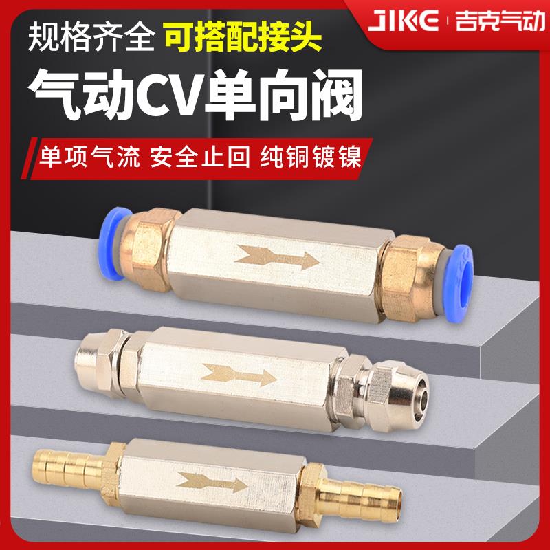 气动单向阀 气体止回阀 直阀单向阀 CV-01 02 03 04 1分2分3分4分