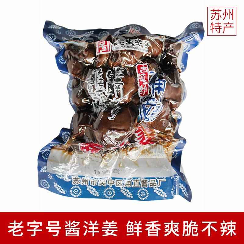 酱洋姜老字号甪直酱菜苏州特产鬼子姜泡菜手工腌制咸菜下饭菜450g