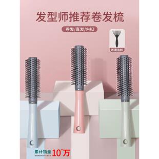 圆筒滚梳吹头发家用女士专用长发内扣棒卷发梳蓬松梳子发型师造型