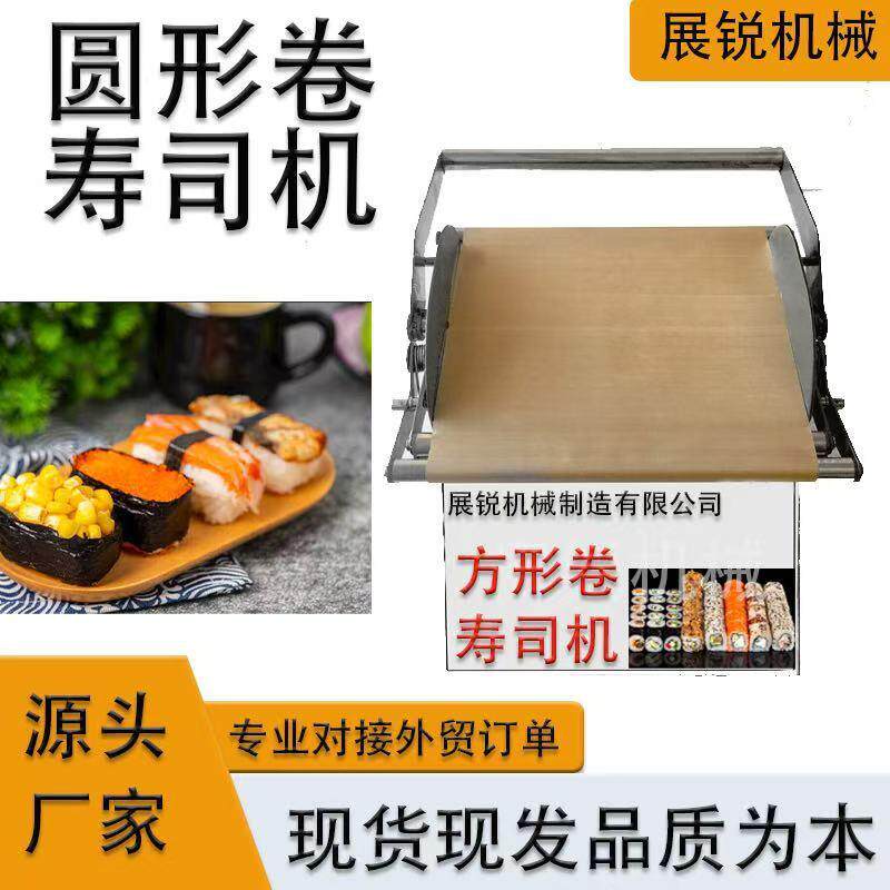 寿司卷机圆形方形卷寿司机商用切寿司机器饭团机铺饭机寿司店专用