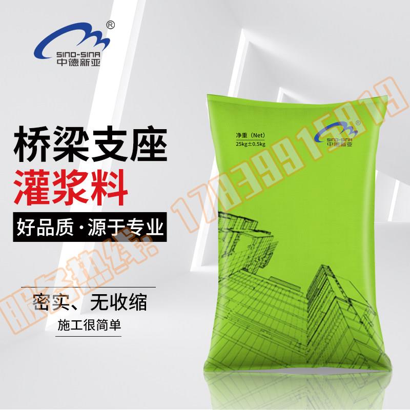 支座灌浆料 CGM高强无收缩灌浆料c60c80桥梁二次灌浆柱加固灌浆料