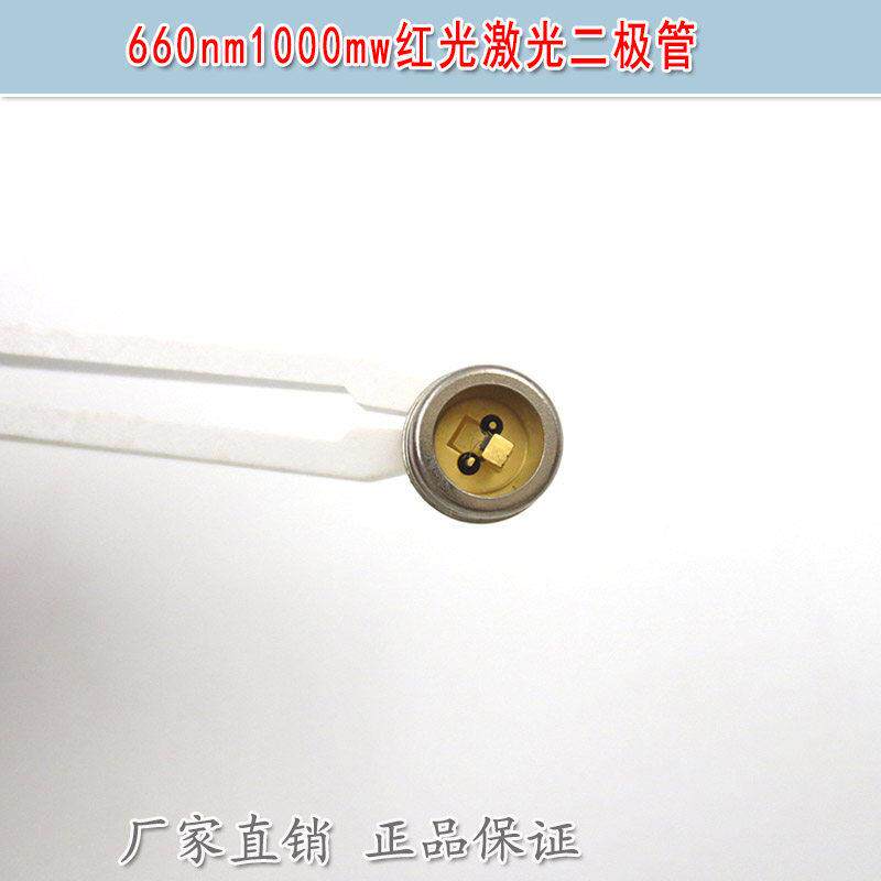 660nm1000mw665nm2000mw大功率红色LD镭射人头模型块红光激光二极