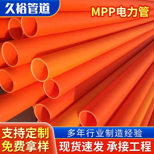 MPP电力管180河北mpp顶管拖拉管开挖电缆保护管pe塑料管穿线管