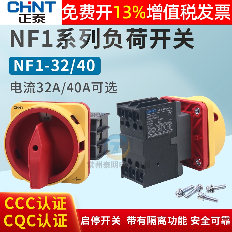 正泰NF1-32/3 0.1.0配电柜机床GLD11负荷隔离电源40A旋转开关3p