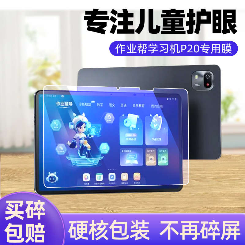 适用作业帮学习机P20钢化膜12寸P20pro平板电脑保护膜家教机屏幕