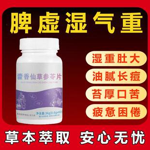 湿体质调男女肝火旺盛湿体气重丸理非排UNG湿毒去茶热排内湿寒肝