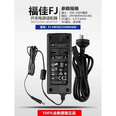 FJ-SW202724004000D通用原装福佳24V5600mA5.6A4A开关电源适配器