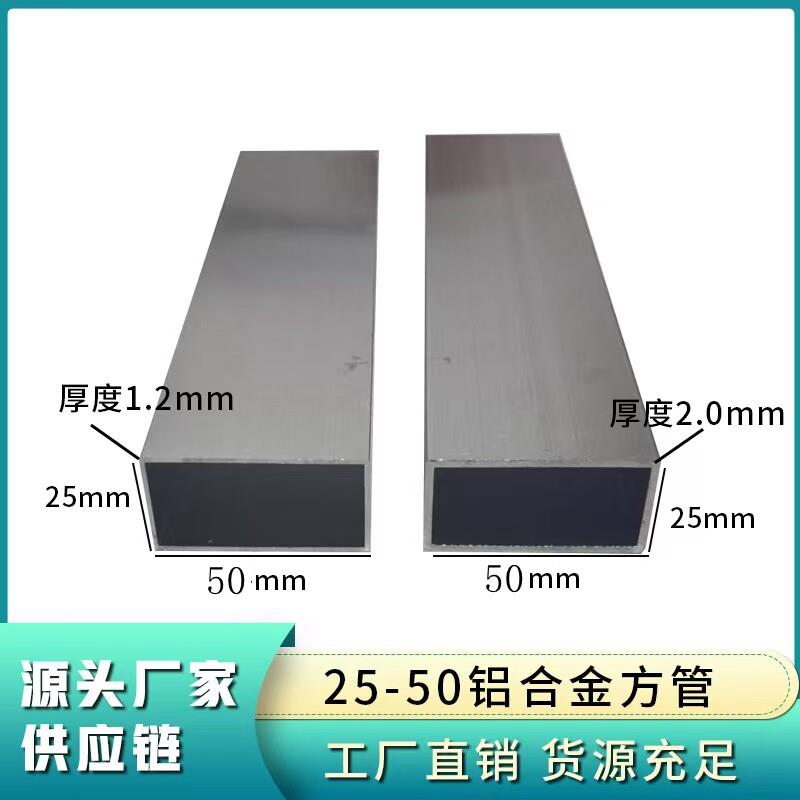 25x50铝合金方管靠尺 建筑泥工墙面找平用 可客制化铝型材管材